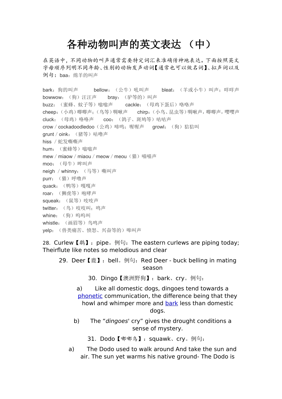 各种动物叫声的英文表达_第1页