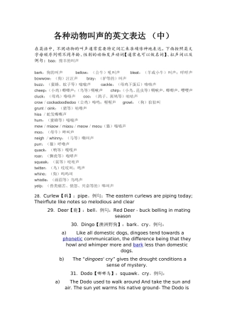 各种动物叫声的英文表达