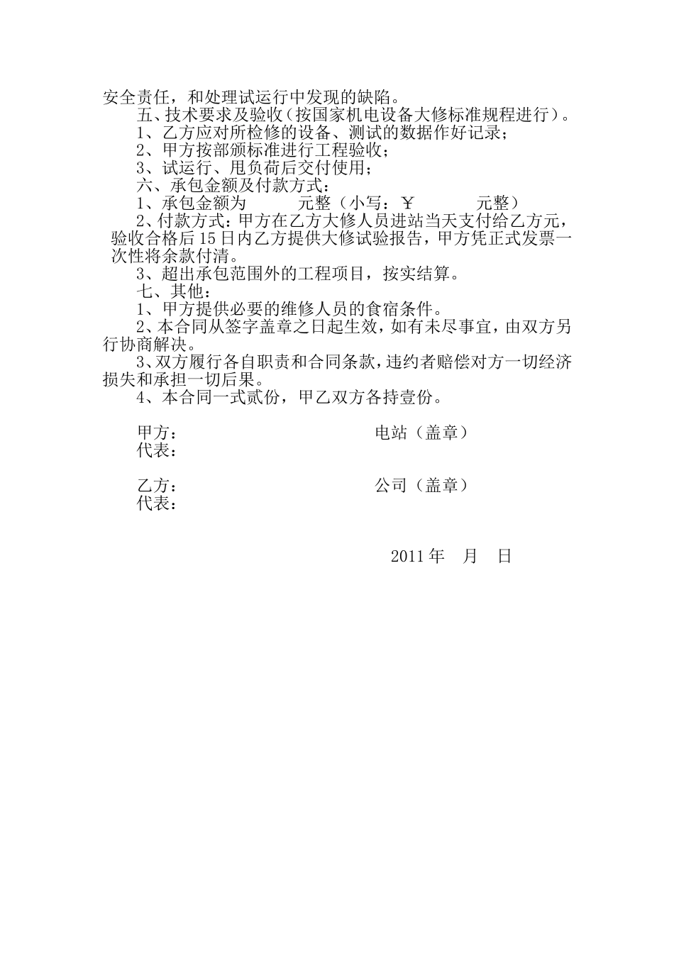 电站检修合同_第2页