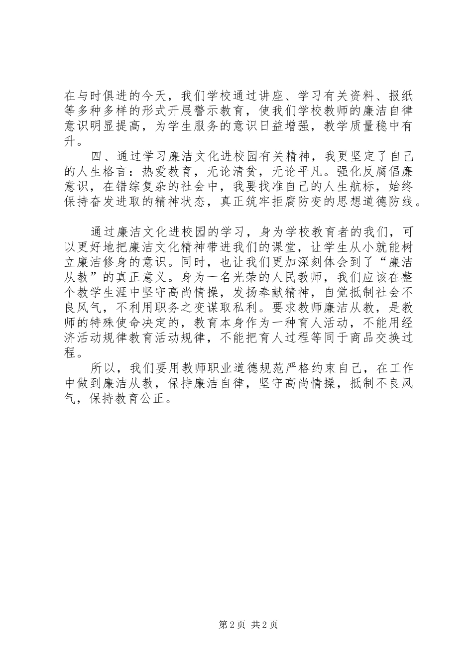 廉洁文化进校园学习体会心得_第2页