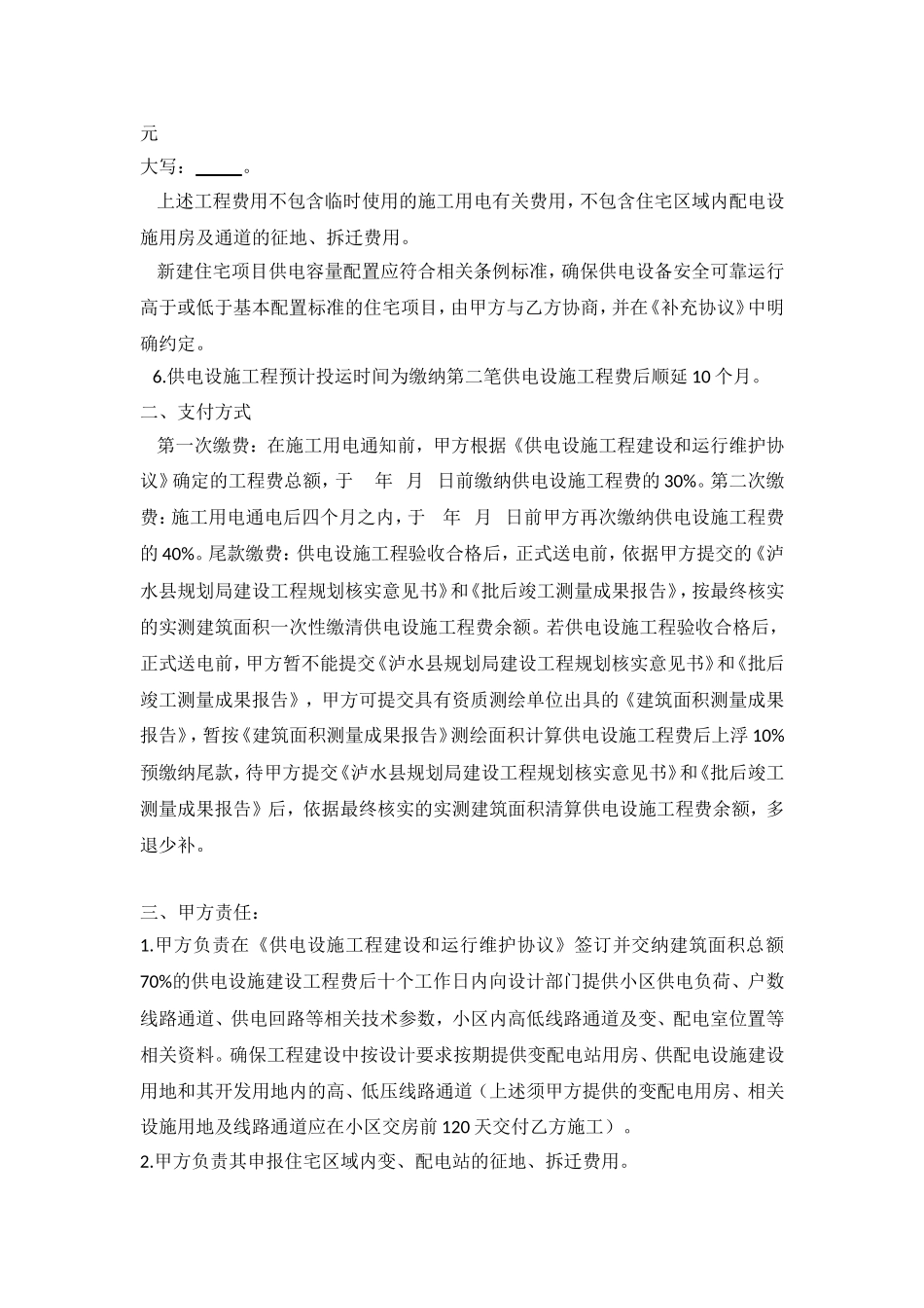 供电设施工程建设和运行维护协议(模版)_第3页