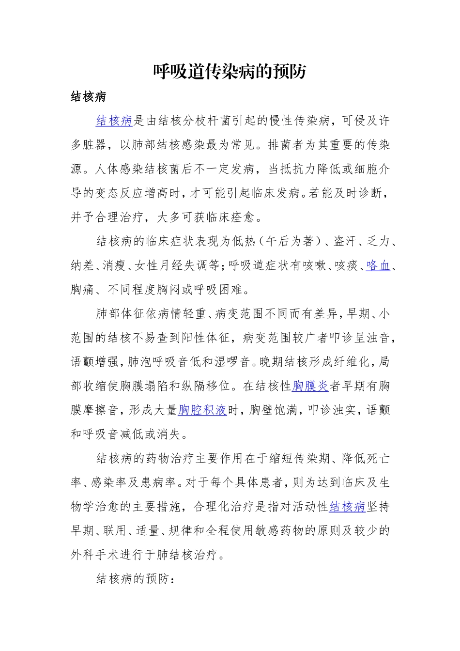 常见传染病健康教育宣传手册_第1页