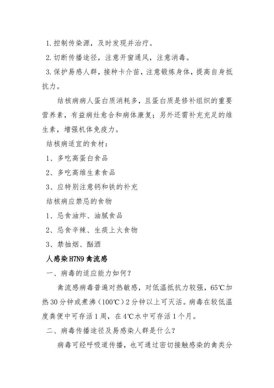 常见传染病健康教育宣传手册_第2页