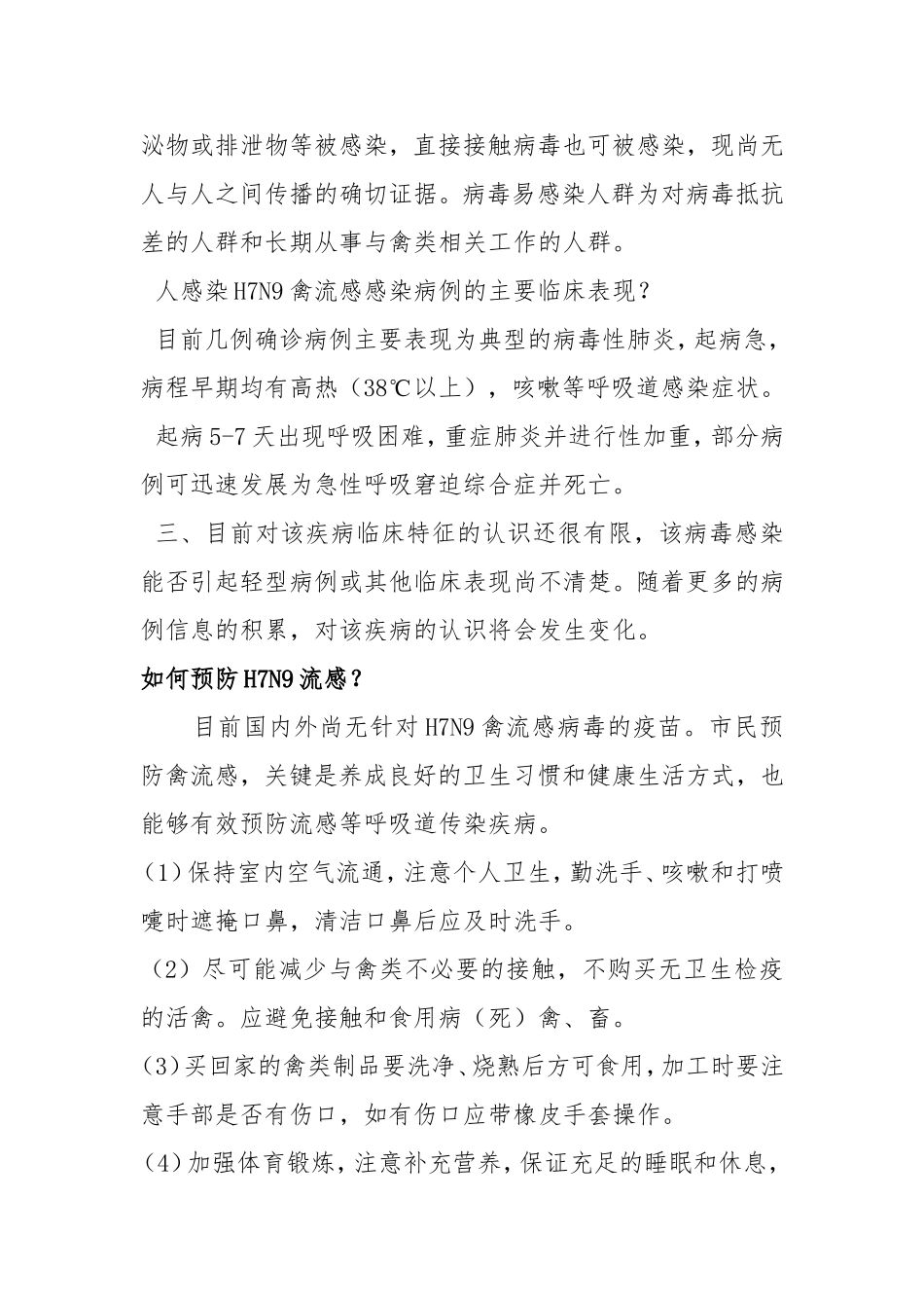 常见传染病健康教育宣传手册_第3页