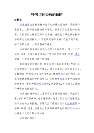 常见传染病健康教育宣传手册