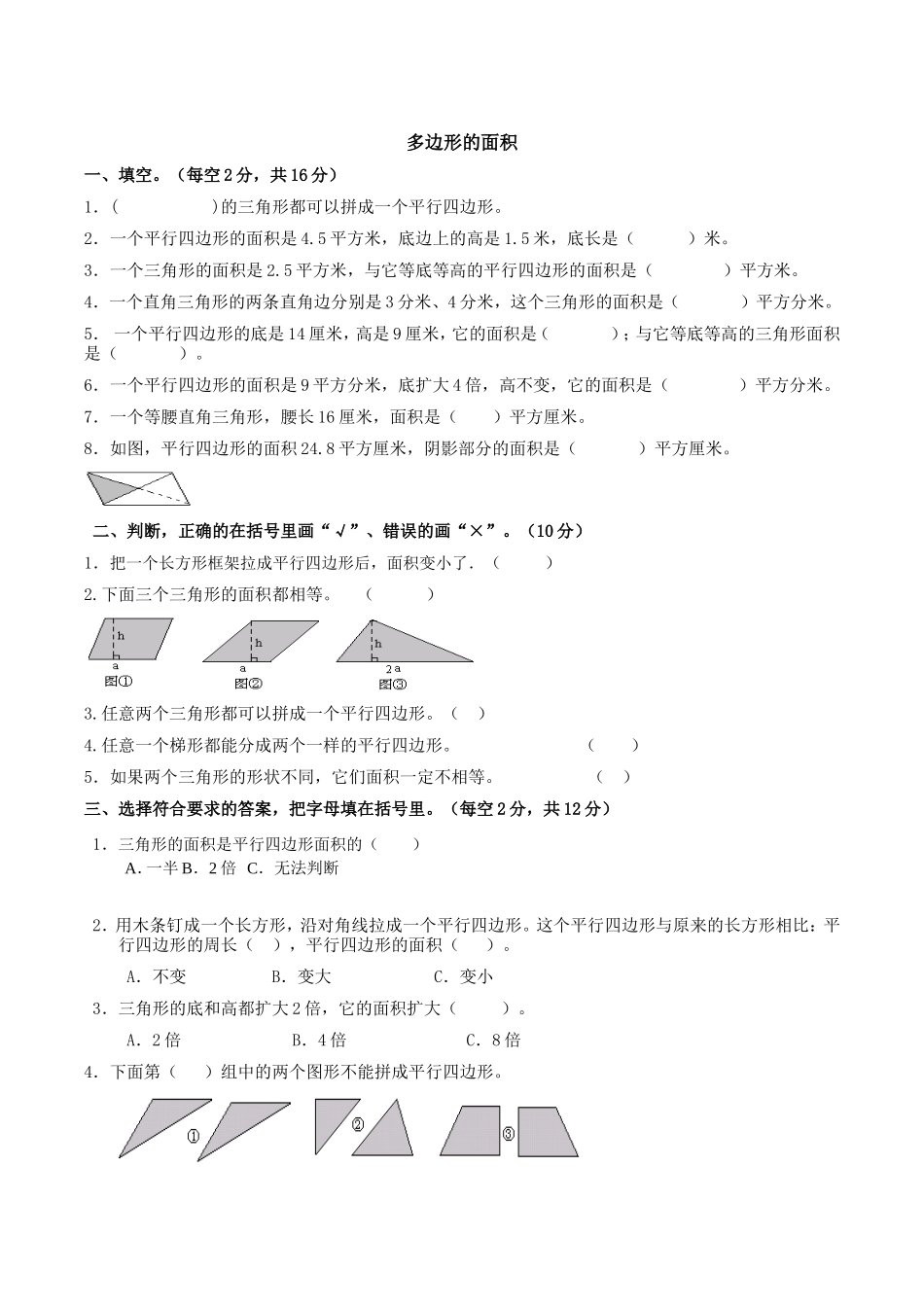 北师版五年级上册多边形的面积练习题_第1页