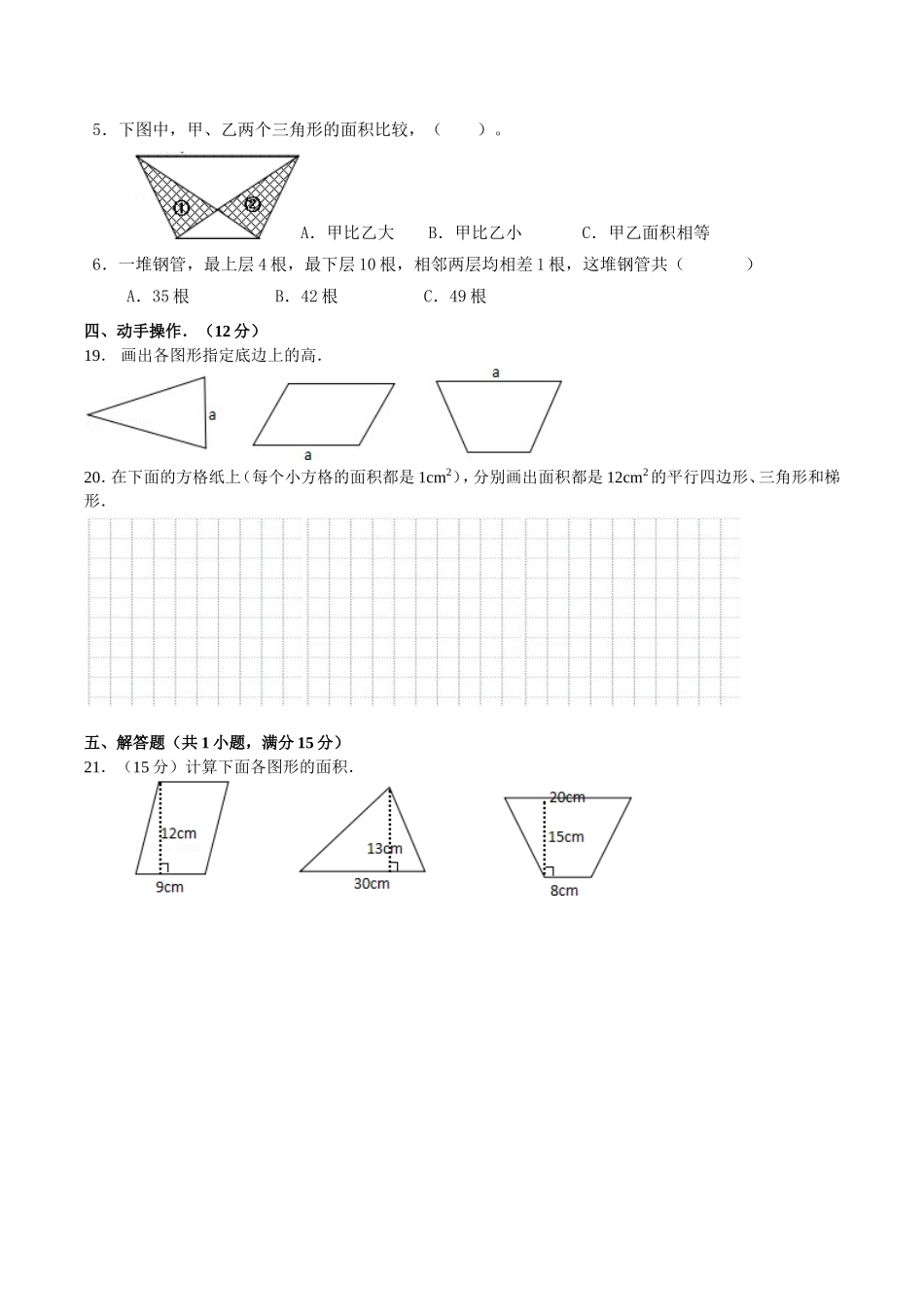 北师版五年级上册多边形的面积练习题_第2页