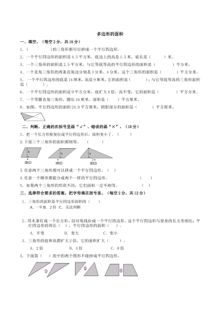 北师版五年级上册多边形的面积练习题