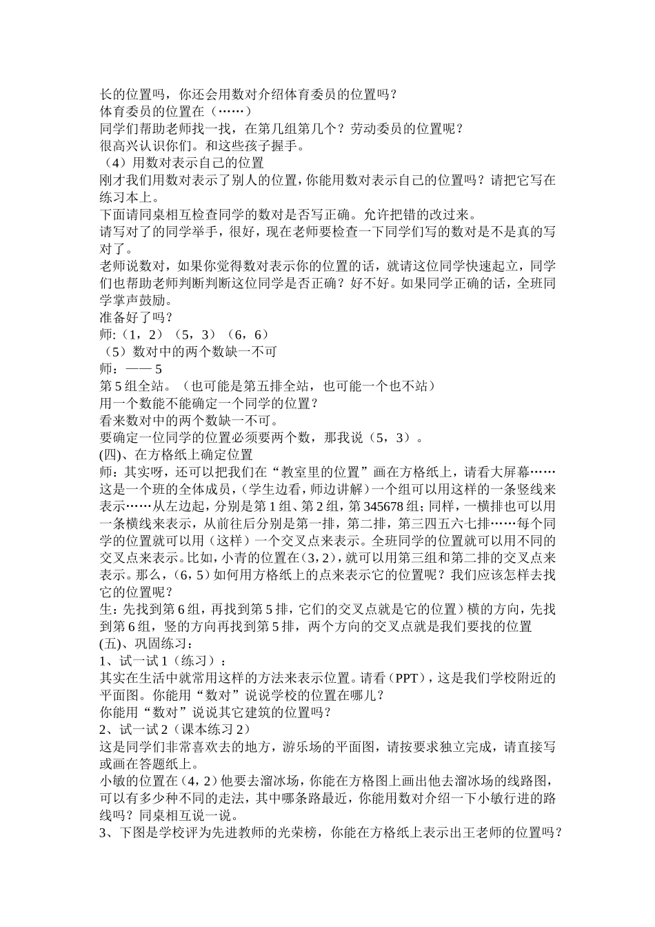 北师大版四年级数学《确定位置》(一)教学设计_第3页