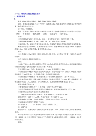 钢架结构施工组织设计