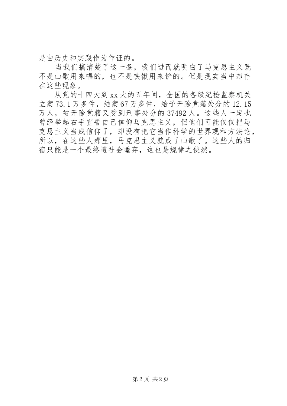 理论学习体会心得_第2页