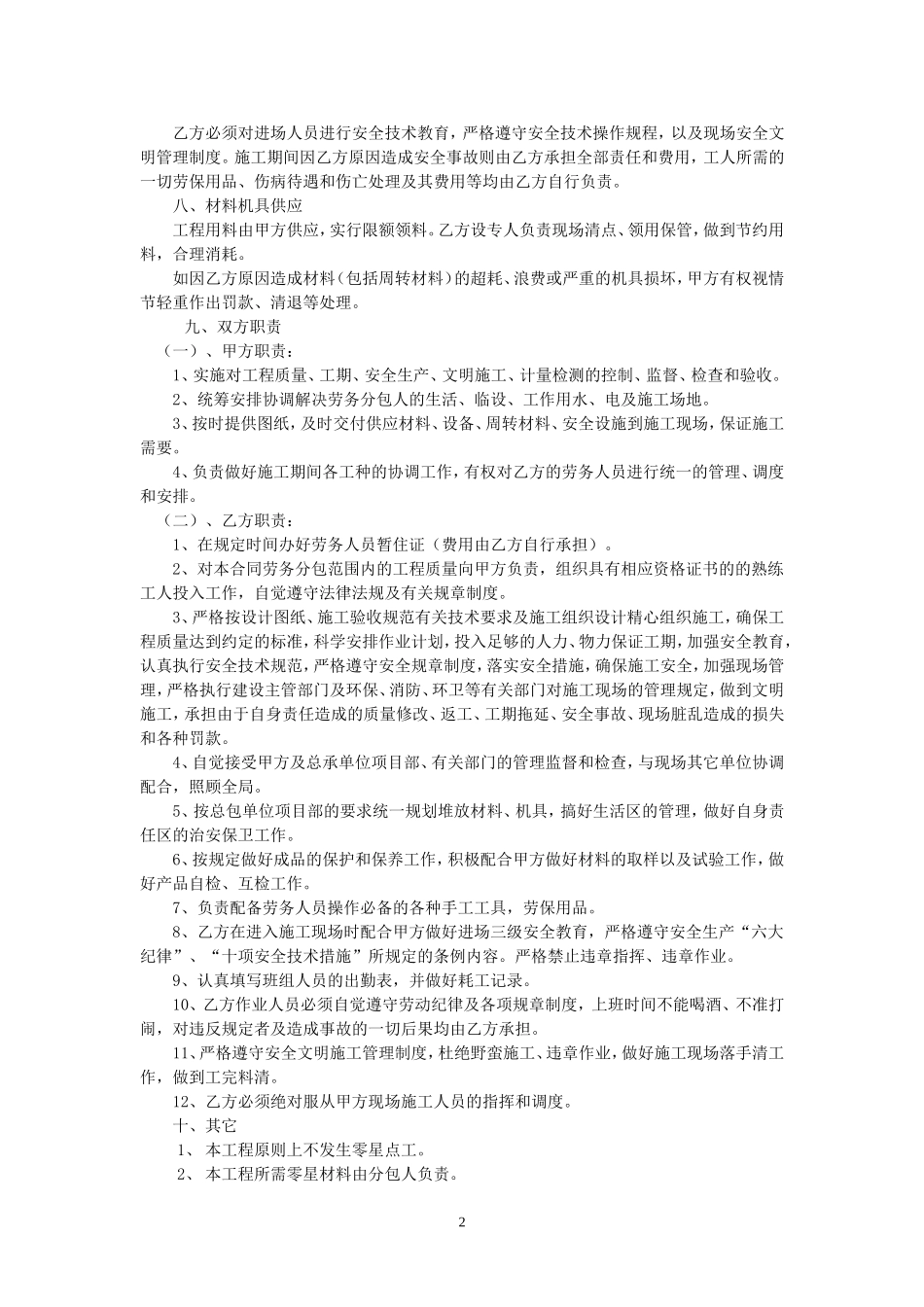 建筑劳务施工合同范本_第2页