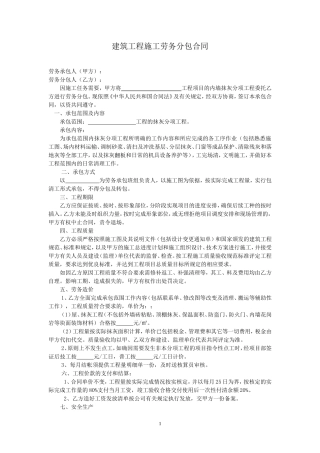 建筑劳务施工合同范本