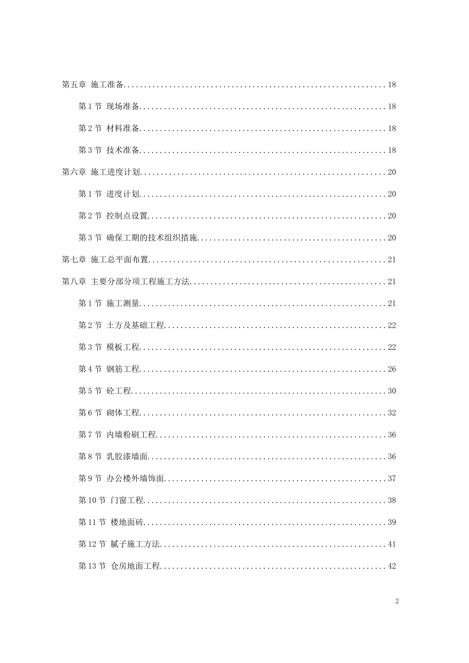 仓库改造施工组织设计_第2页