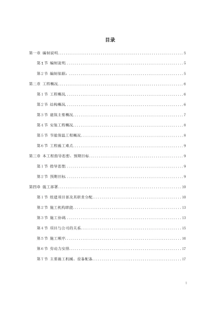 仓库改造施工组织设计