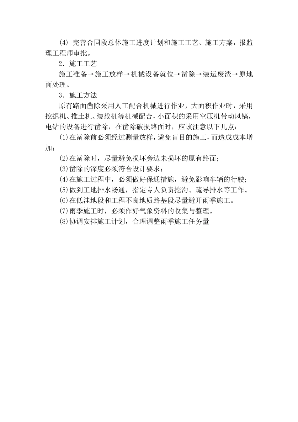 拆除旧路面施工方案_第2页