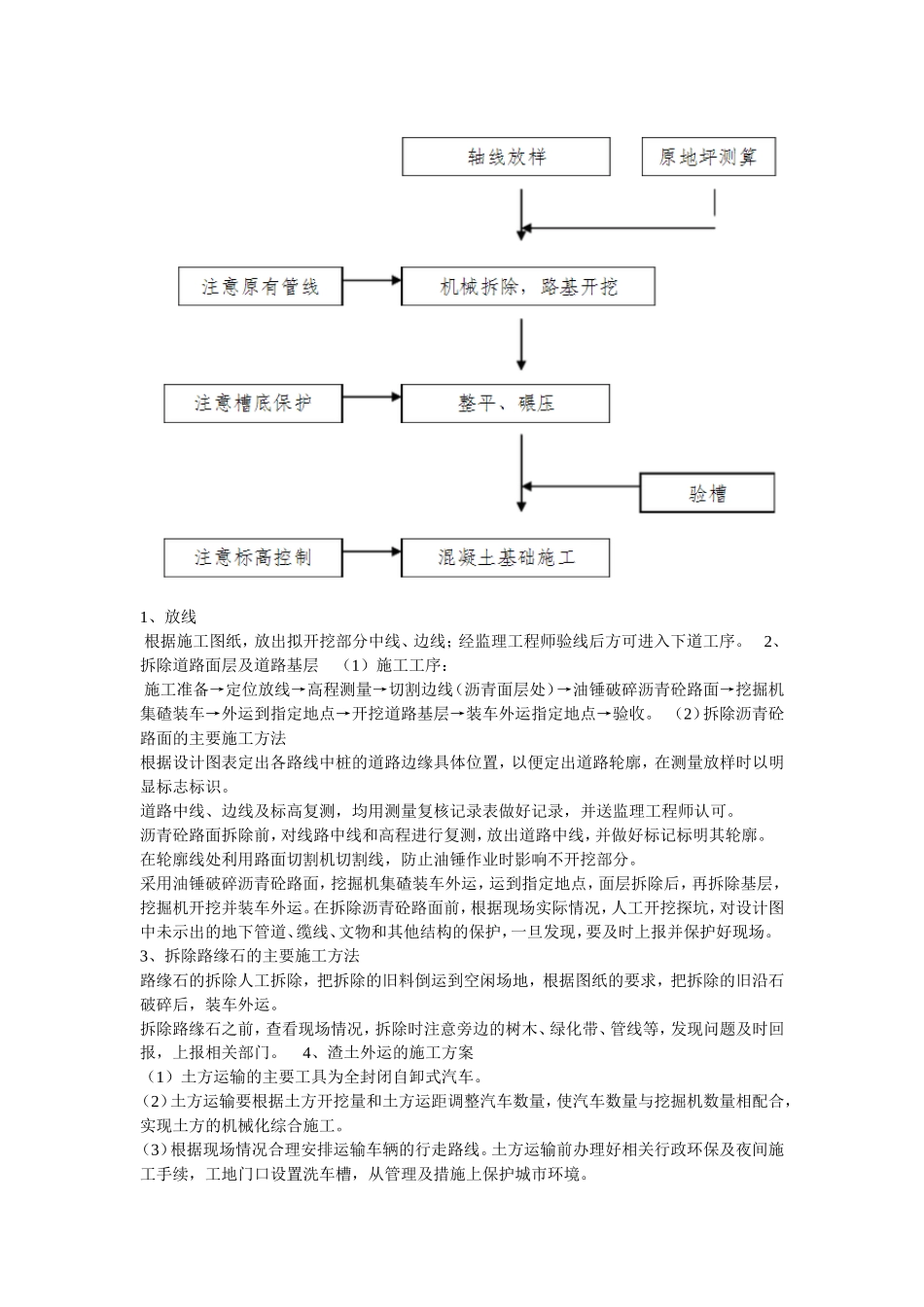 拆除旧路面施工方案_第3页