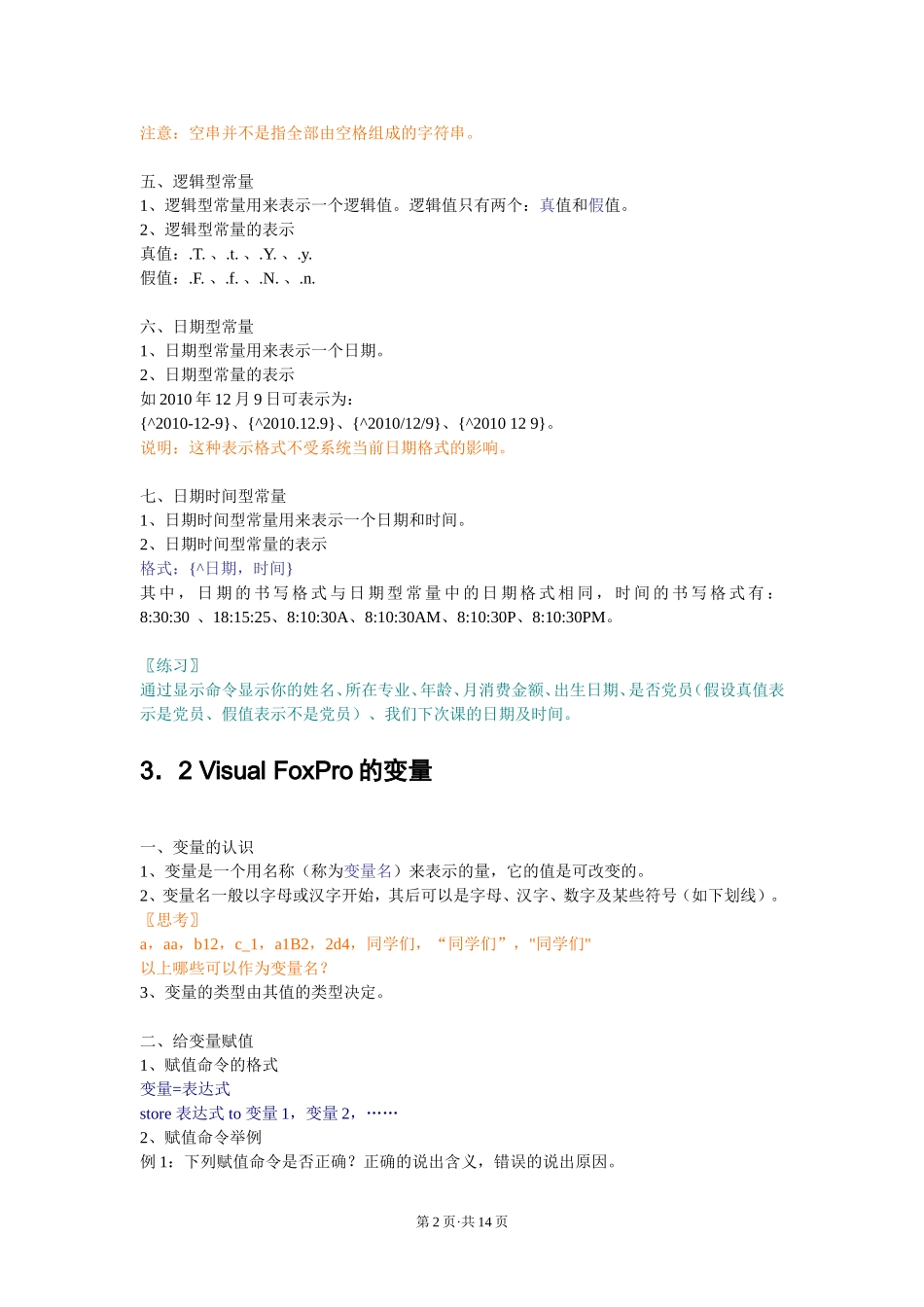 第3章-VFP的常量变量表达式和函数_第2页