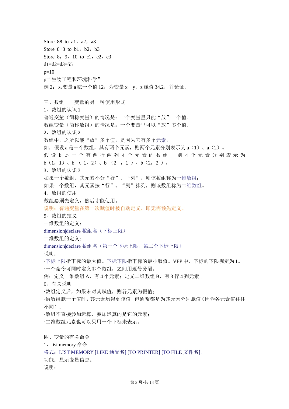 第3章-VFP的常量变量表达式和函数_第3页