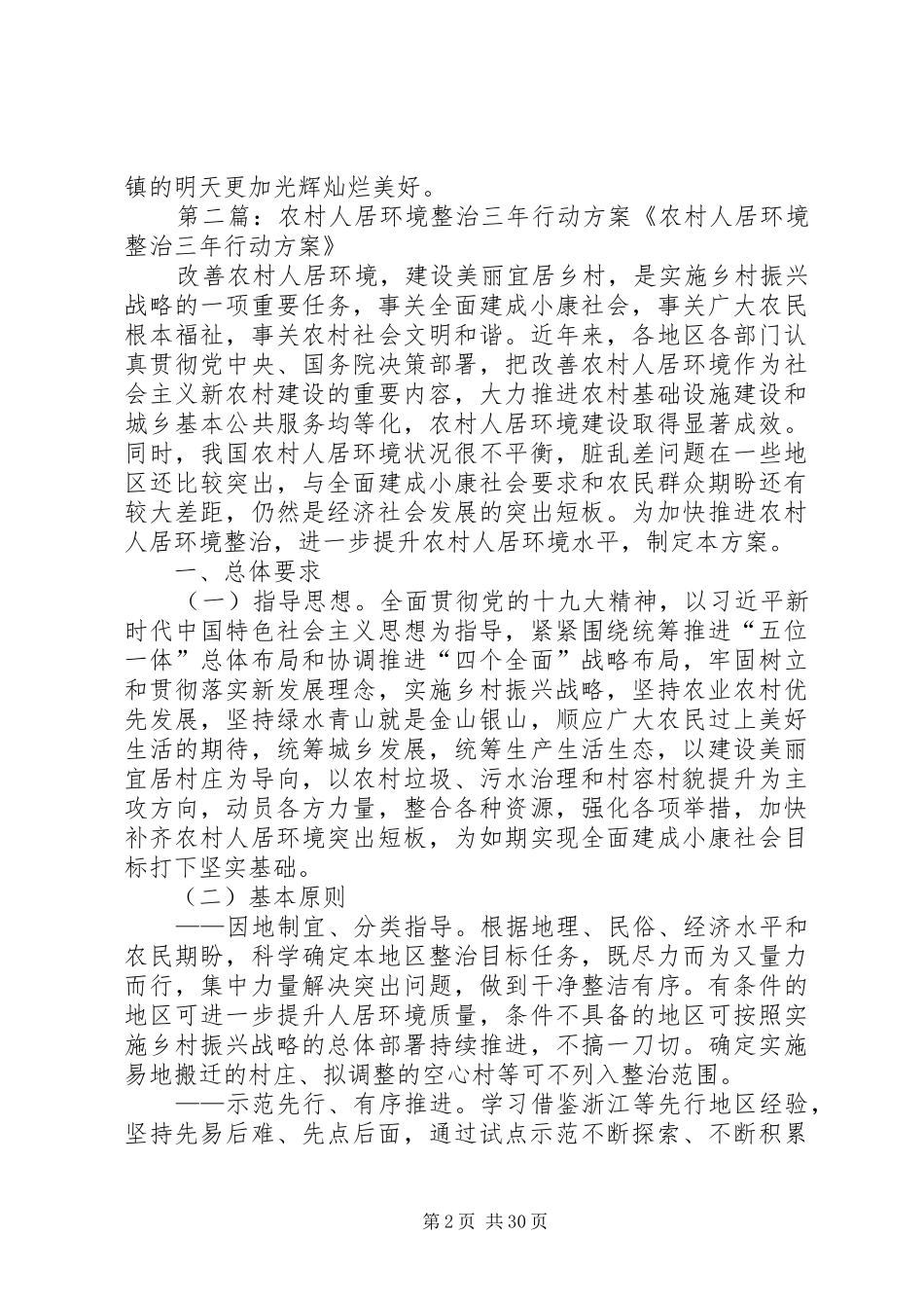 农村人居环境整治行动倡议书_第2页