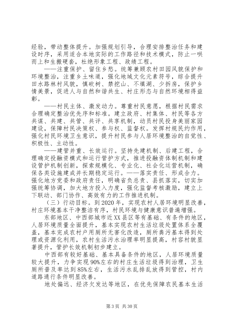 农村人居环境整治行动倡议书_第3页