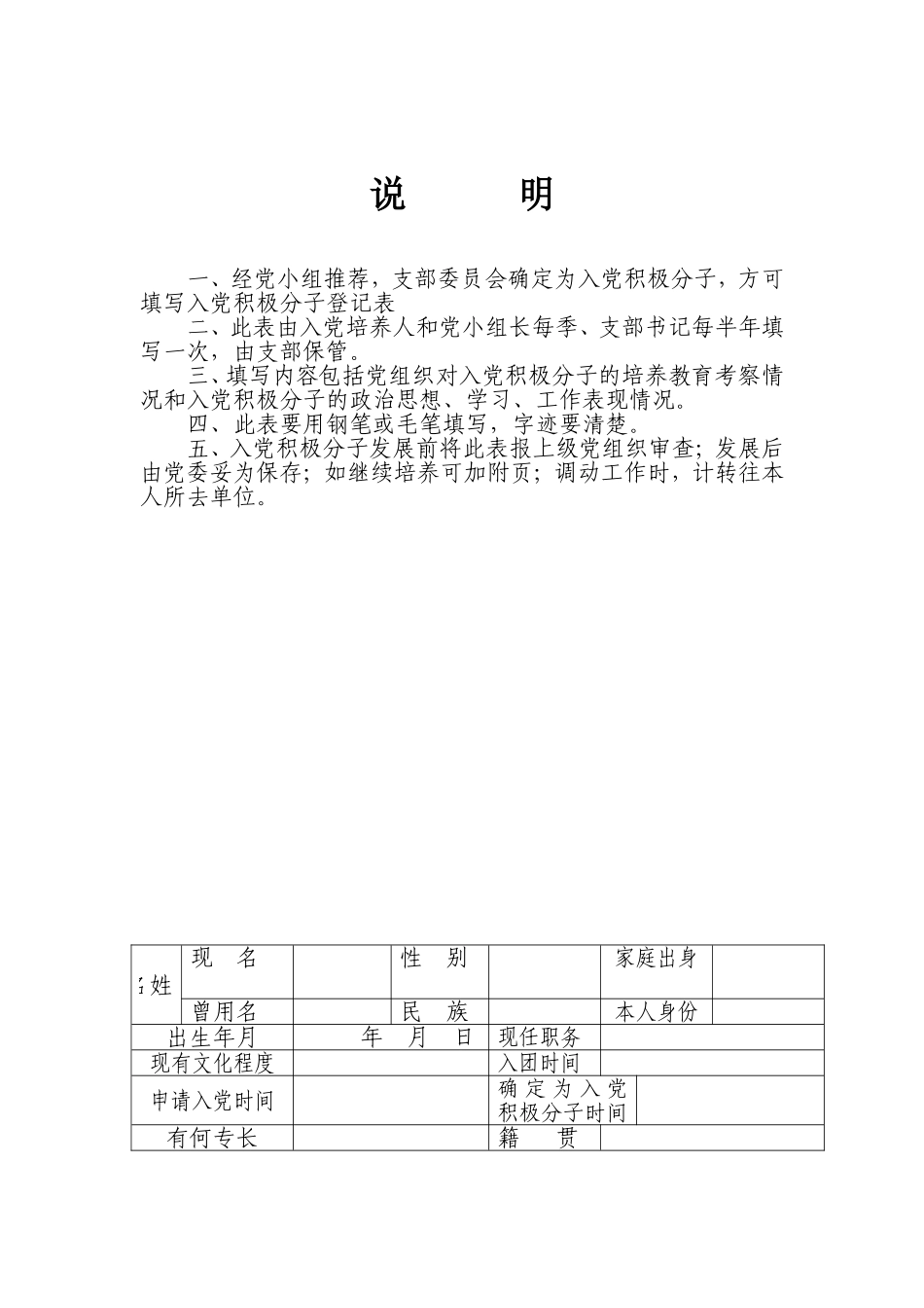 入党积极分子登记表(空白)_第2页