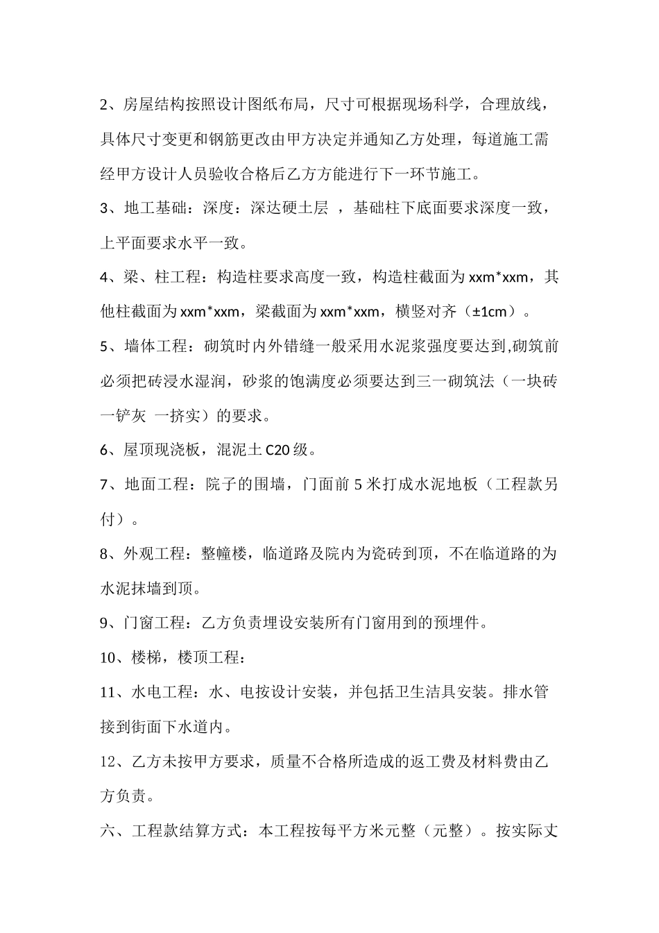 房屋建筑施工承包合同_第2页