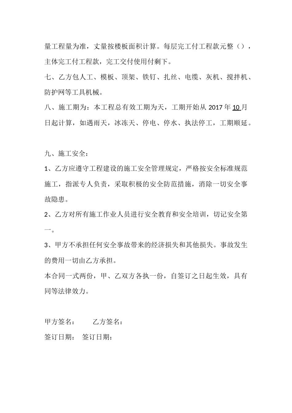 房屋建筑施工承包合同_第3页