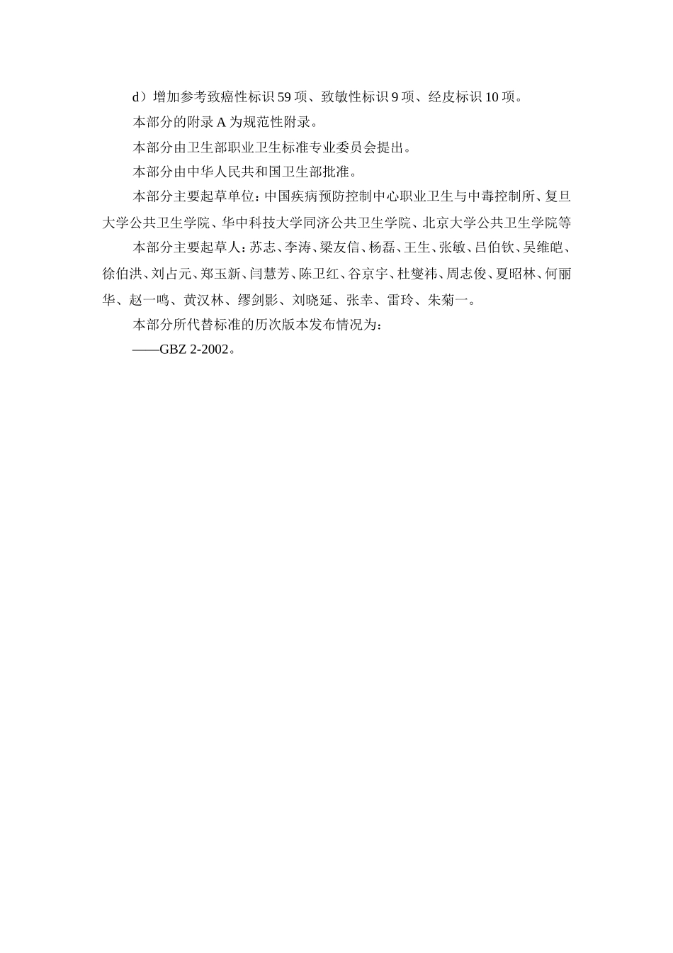 工作场所有害因素职业接触限值--化学有害因素_第2页