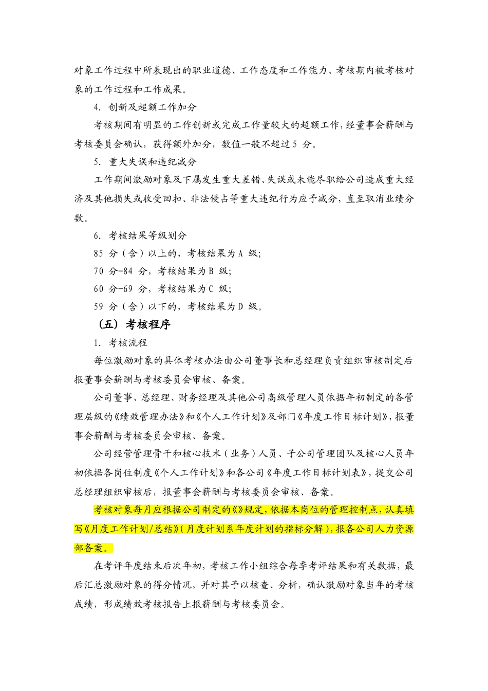 股权激励计划考核办法_第3页