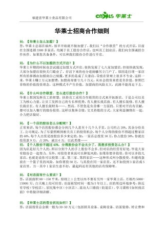 华莱士招商合作细则
