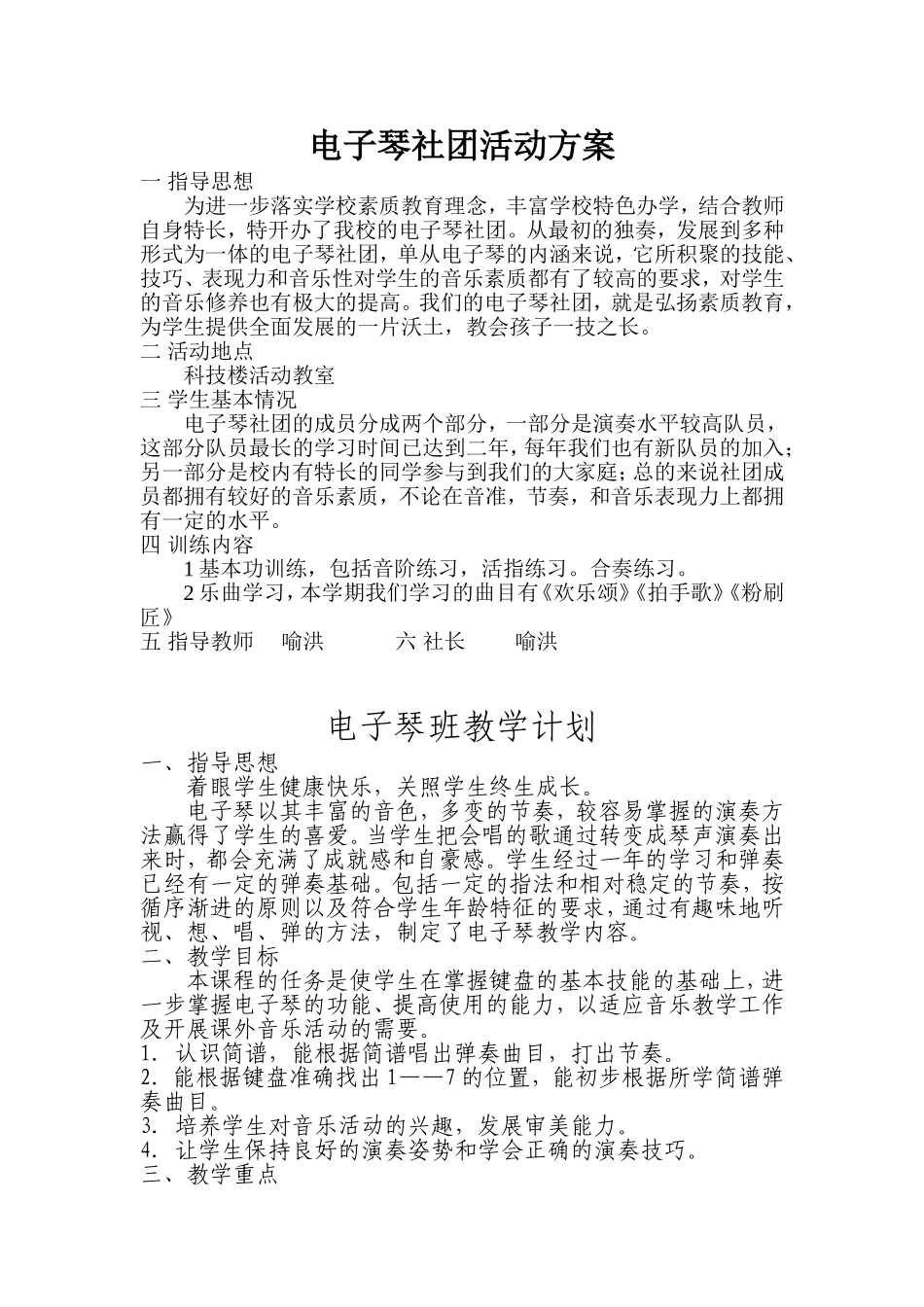 电子琴方案及计划_第1页