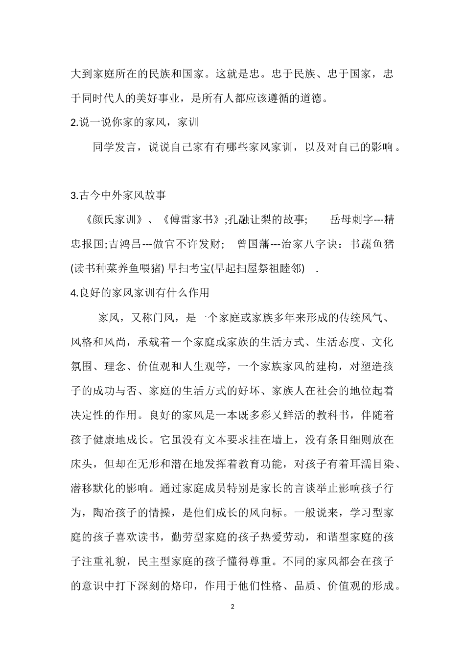 家风家训班会课教学设计_第2页
