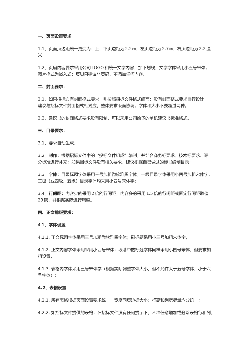 标书制作规范_第1页