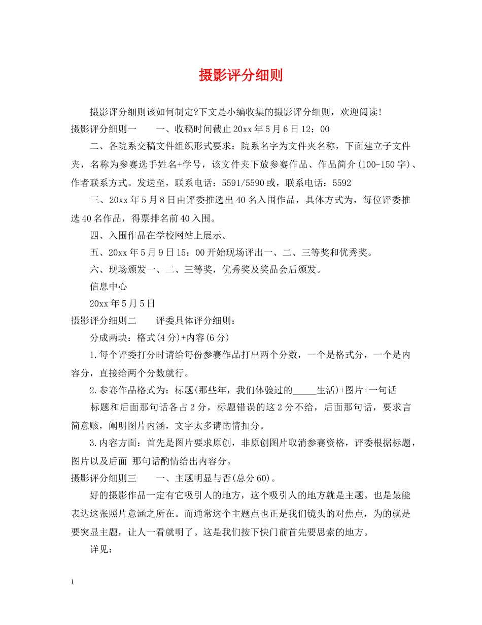 摄影评分细则 _第1页