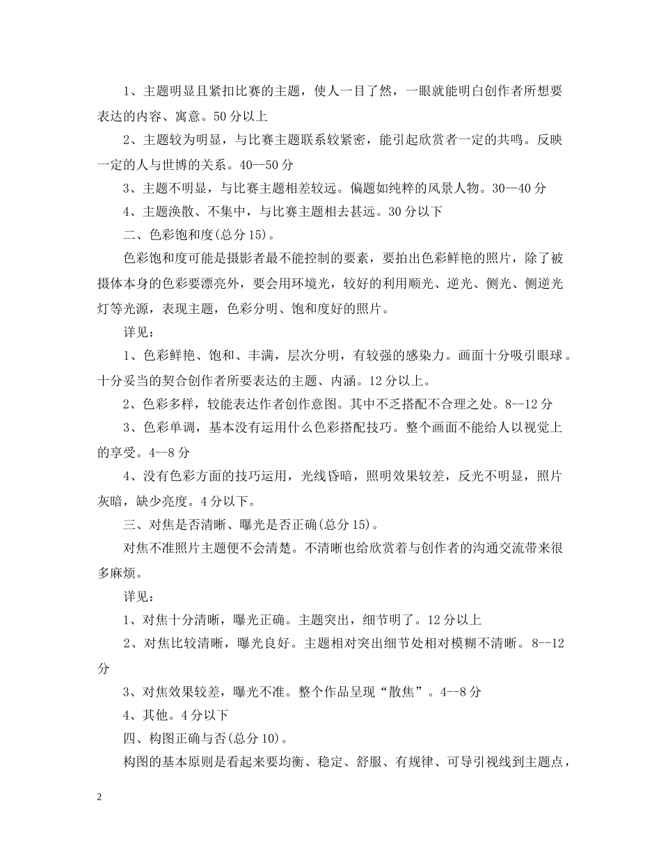 摄影评分细则 _第2页