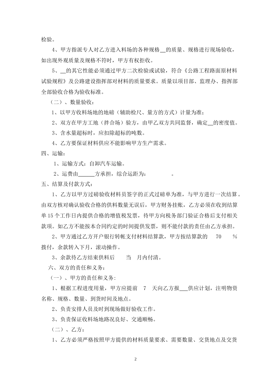 材料采购合同范本_第2页