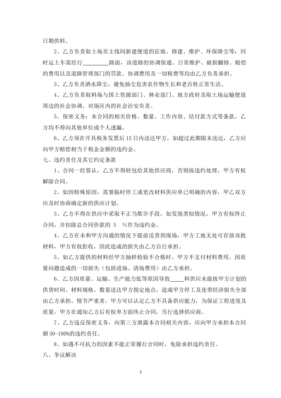 材料采购合同范本_第3页