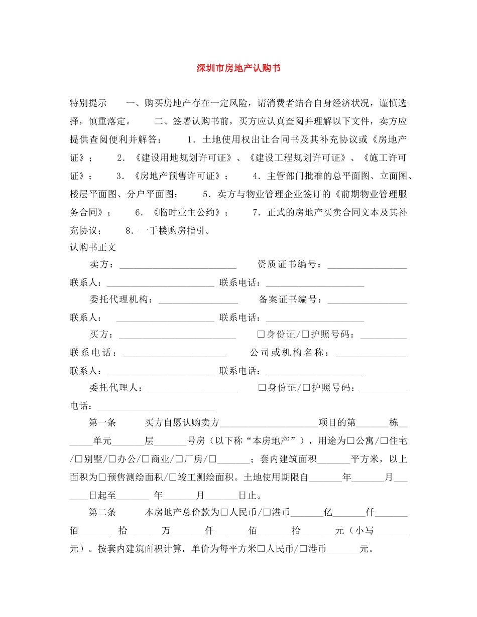 深圳市房地产认购书 _第1页
