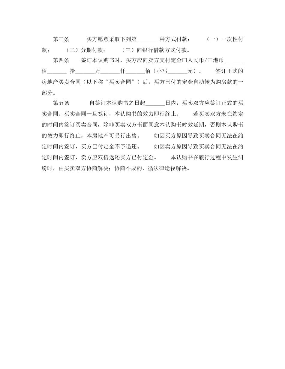 深圳市房地产认购书 _第2页