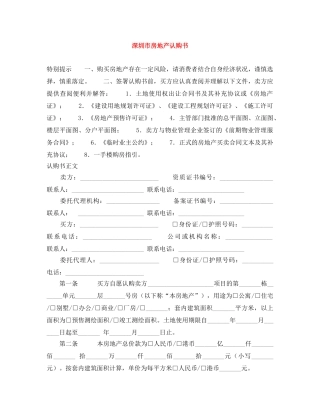 深圳市房地产认购书 