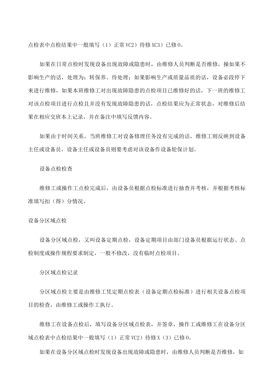 动力设备运行维护管理流程_第3页