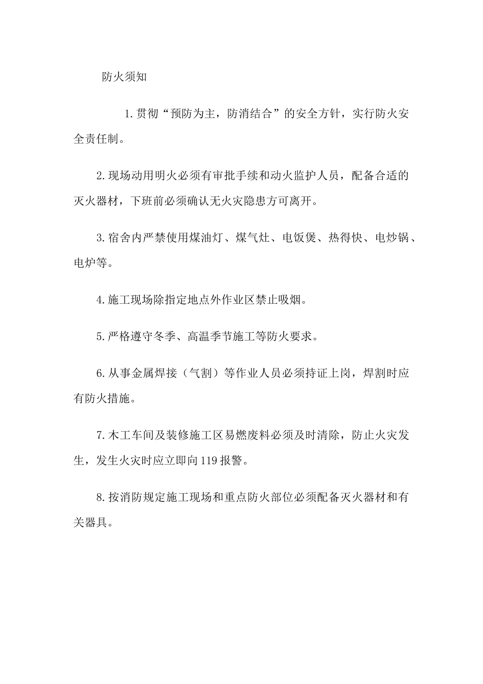 建筑工地安全小知识宣传资料_第2页