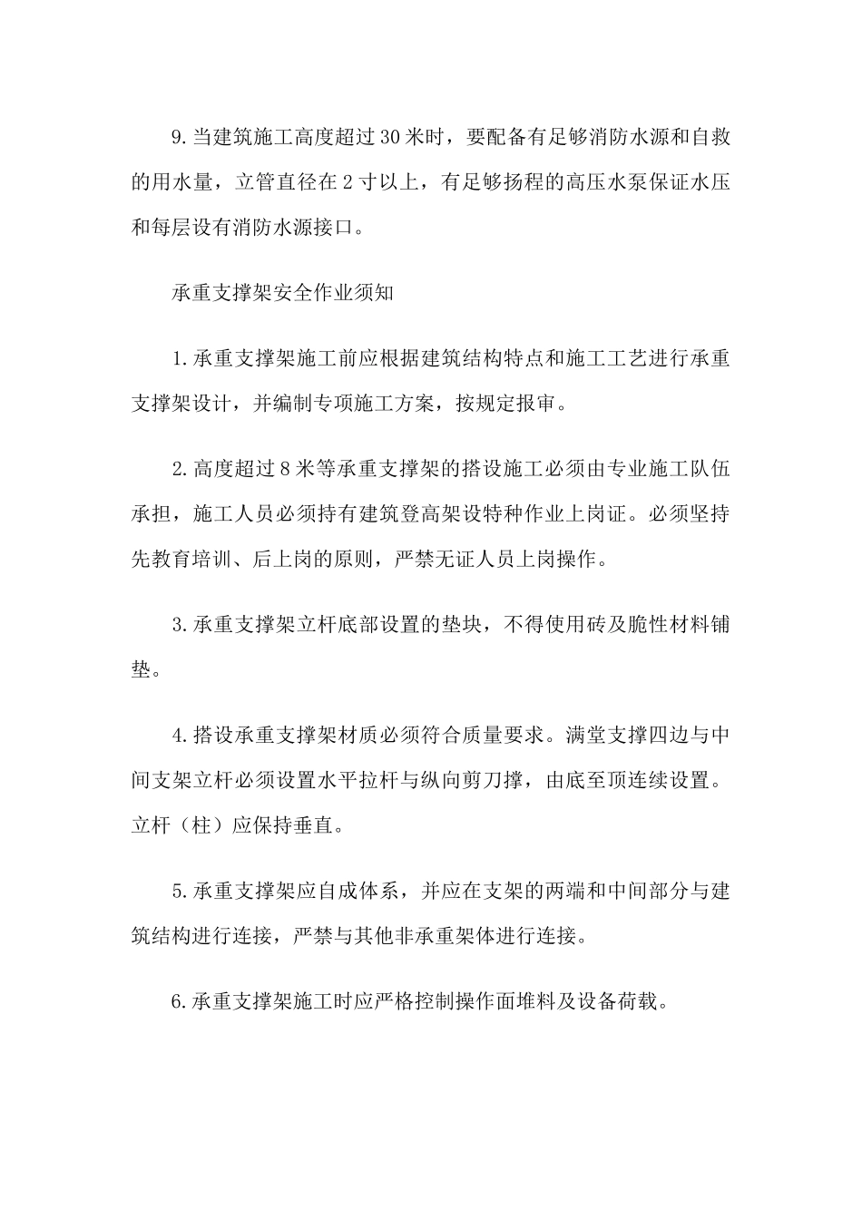 建筑工地安全小知识宣传资料_第3页
