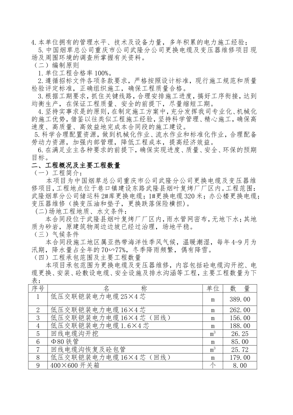 复烤厂电力电缆维修施工组织设计1_第2页
