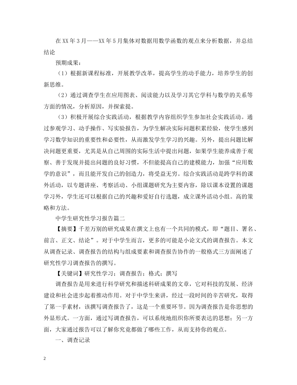 生研究性学习报告 _第2页