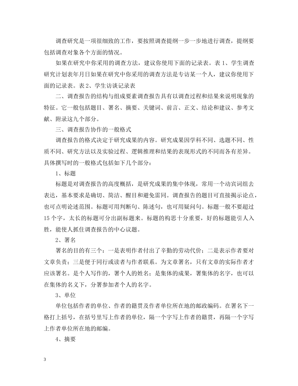 生研究性学习报告 _第3页