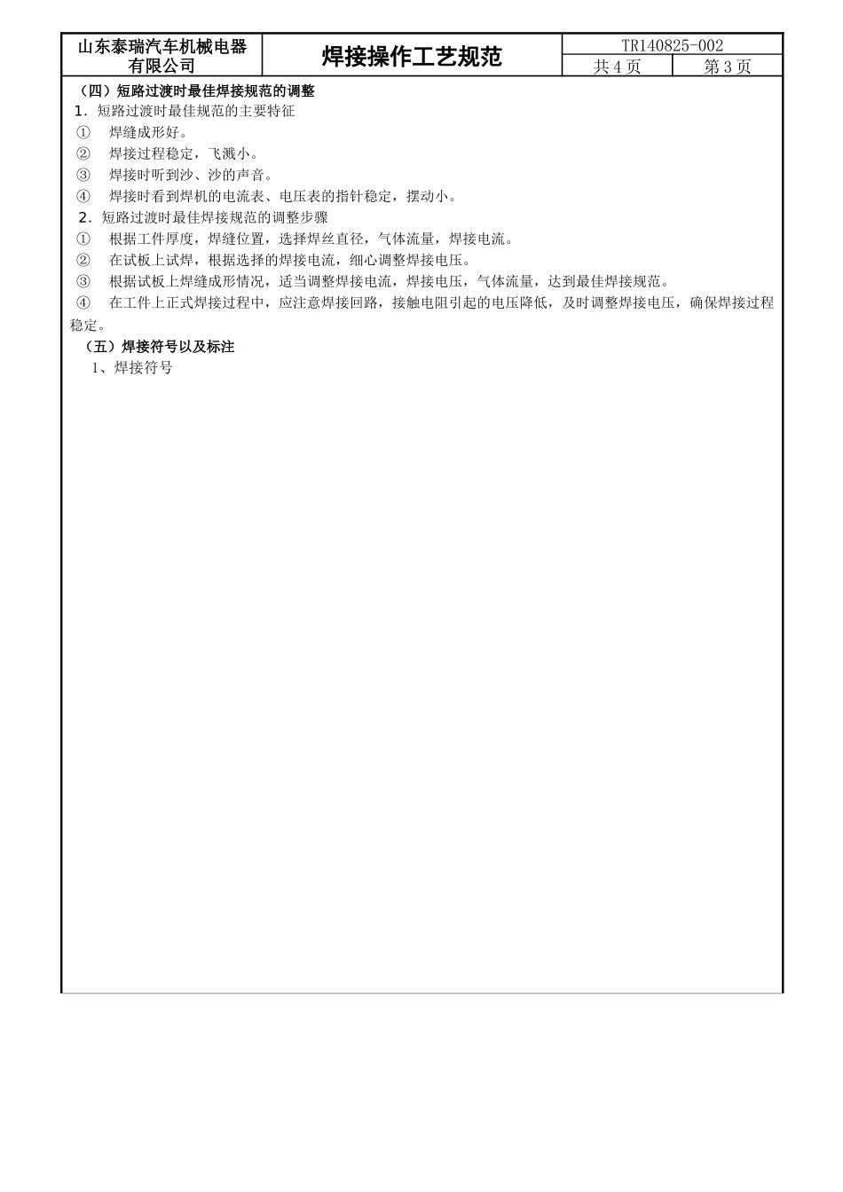 焊接操作工艺规范_第3页