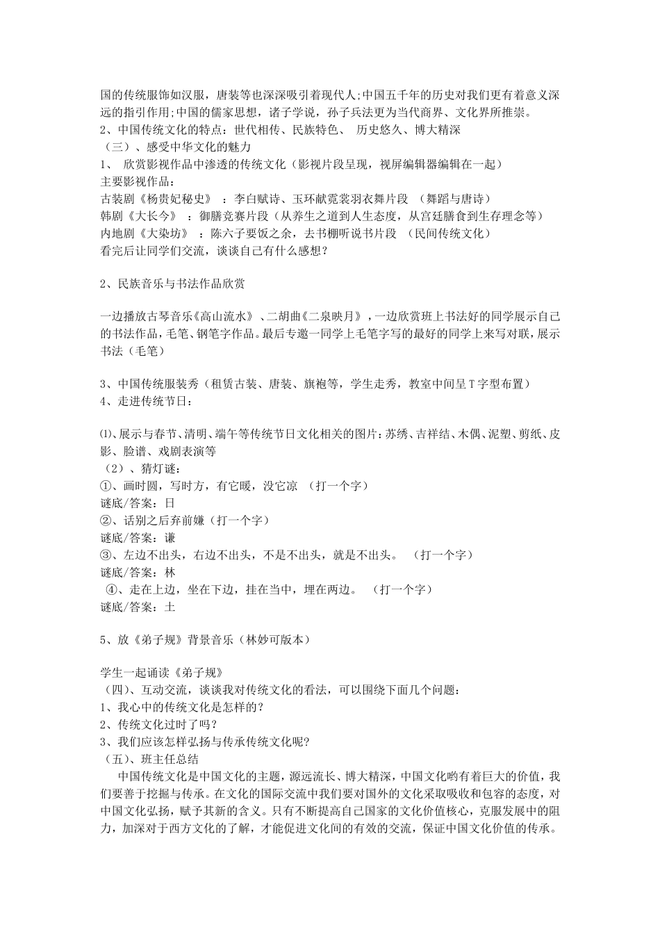 弘扬中国传统文化班级活动方案设计_第2页