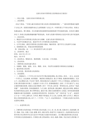 弘扬中国传统文化班级活动方案设计